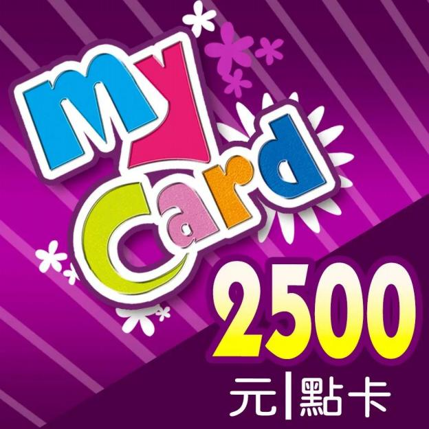 MyCard 2500 點虛擬點數卡